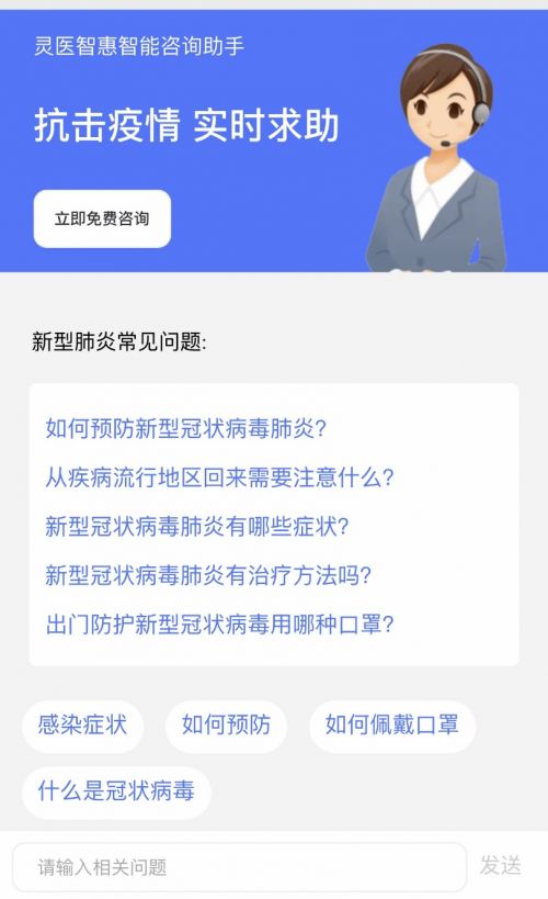 智慧醫療免費開放智能咨詢助手助力疫情防控，日調用近萬次信息咨詢服務